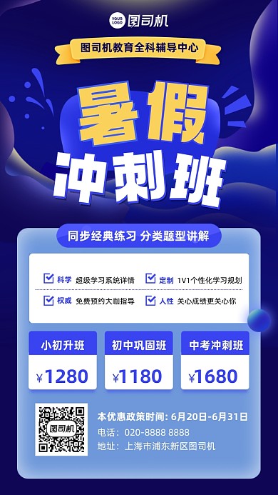 冲刺培训招生