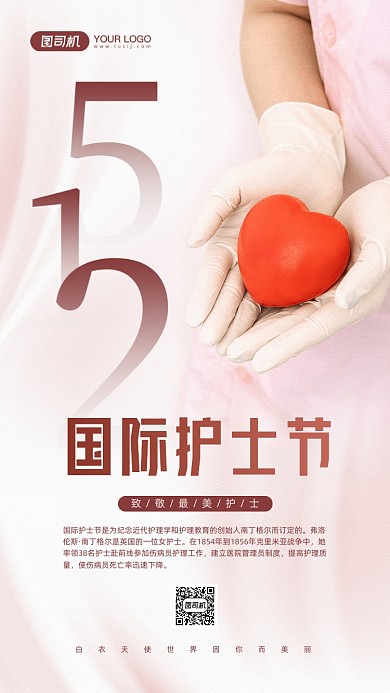 国际护士节护士摄影图宣传手机海报