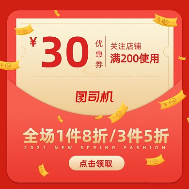 55吾折天红色优惠券红包主图直通车