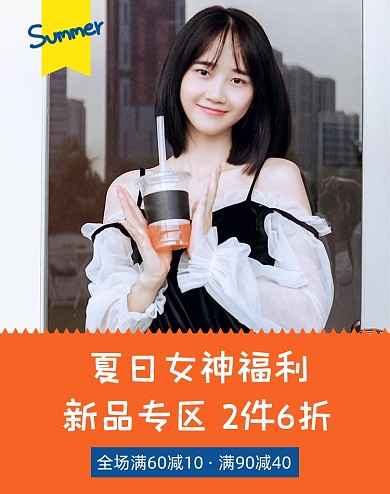 夏日女神新品服饰竖版电商海报