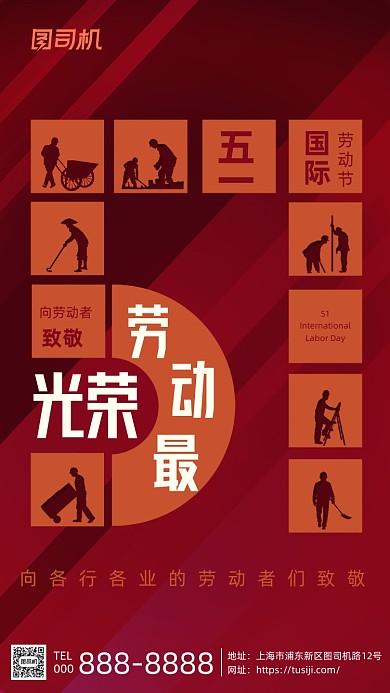 51劳动节红色创意剪影风手机海报