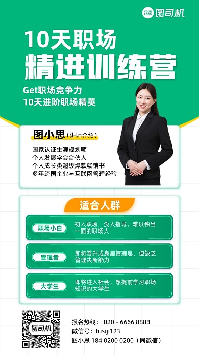 职场培训课程绿色简约手机海报