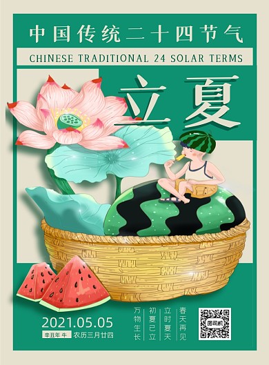 立夏荷花复古风印刷海报