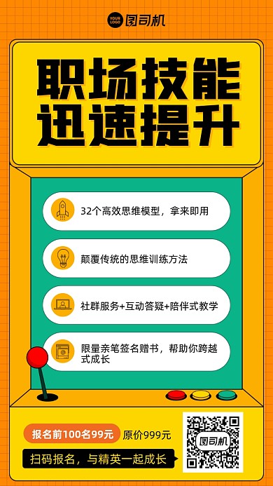 职业技能提升课程扁平插画风手机海报