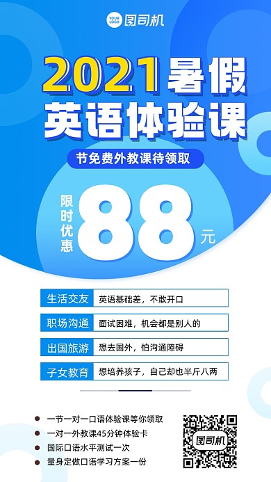 英语培训招生