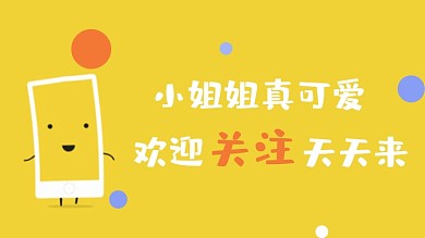 求关注卡通手绘黄色抖音背景图