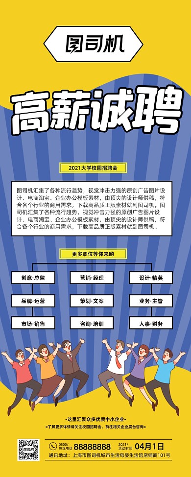 黄色简约插画招牌高薪诚聘易拉宝