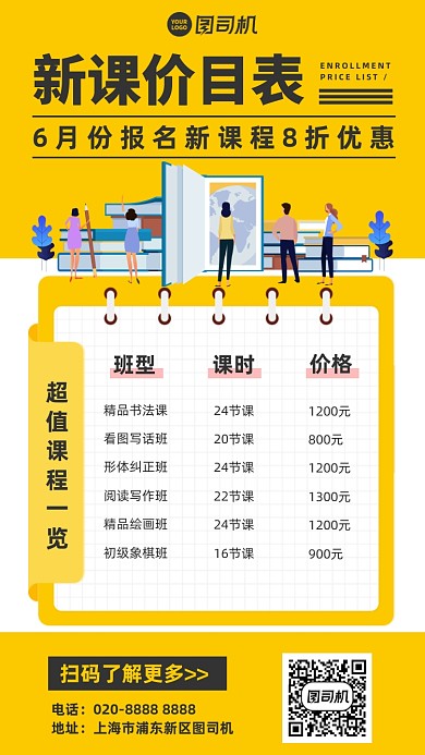 课程价格表黄色插画风手机海报