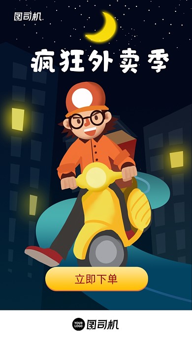 疯狂外卖季黑色创意插画手机海报