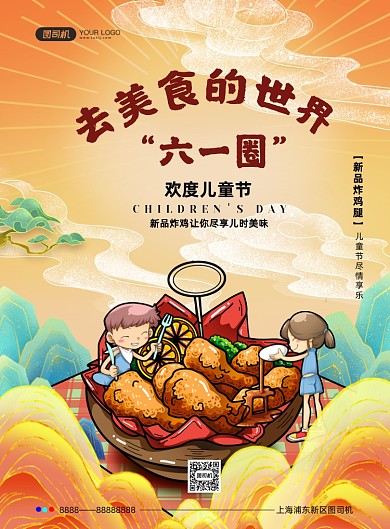 儿童节炸鸡插画美食印刷海报