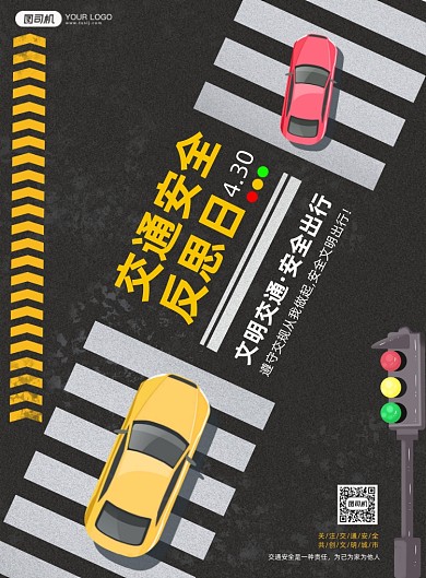 交通安全反思日黑底红绿灯印刷海报