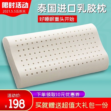乳胶枕五折天促销清新简约主图直通车