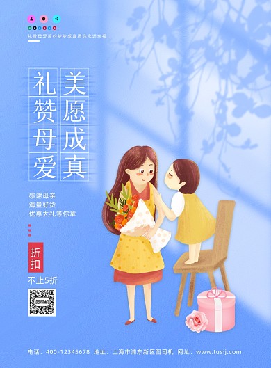 母亲节礼赞母爱蓝色简约印刷海报