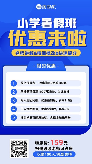 小学暑假班课程优惠蓝色手机海报