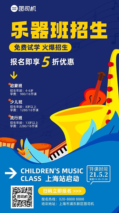 乐器班招生蓝色插画风手机海报