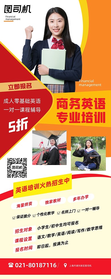 黄色简约英语培训招生辅导易拉宝