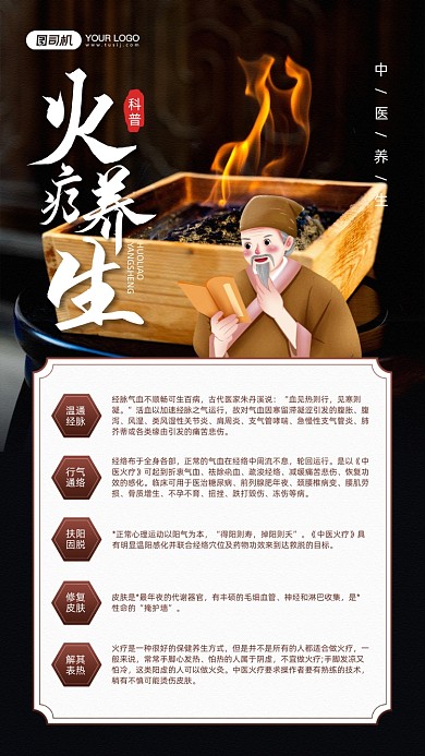 火疗养生知识科普宣传手机海报
