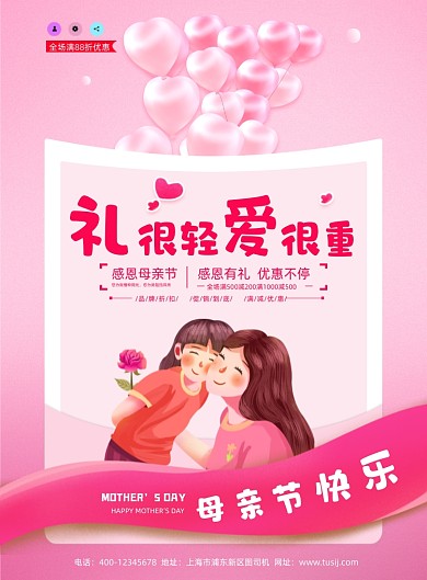 母亲节粉色母女插画印刷海报