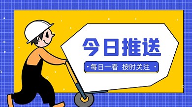 今日推送关注卡通手绘蓝色抖音背景图