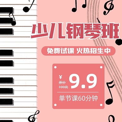 钢琴兴趣班招生手机方图