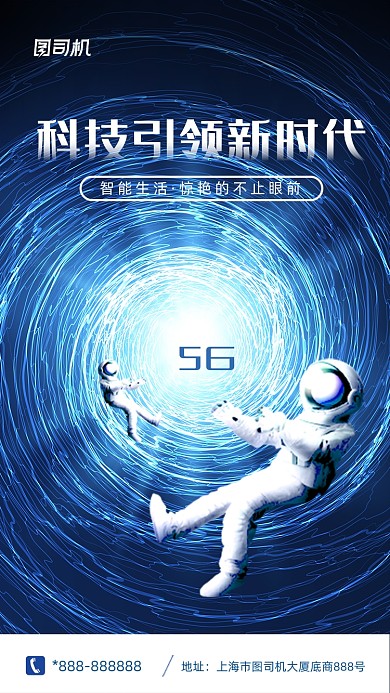 科技引领新时代星空蓝色光效手机海报