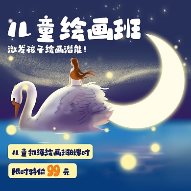 绘画兴趣班招生插画手机方图