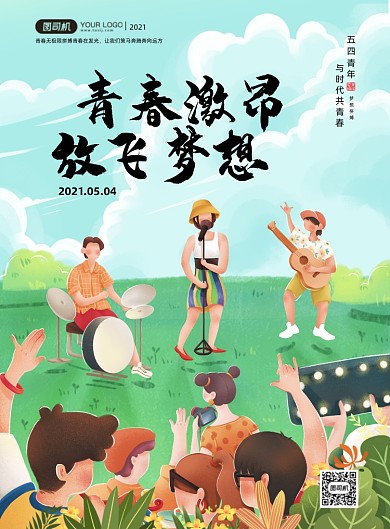 五四青年节放飞梦想印刷海报