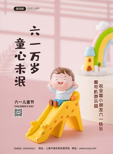 儿童节粉色简约风印刷海报