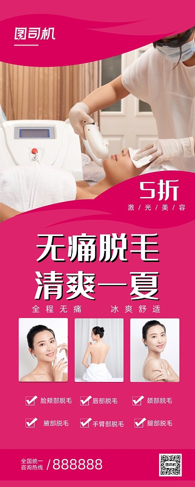 粉色美容无痛脱毛清爽一夏