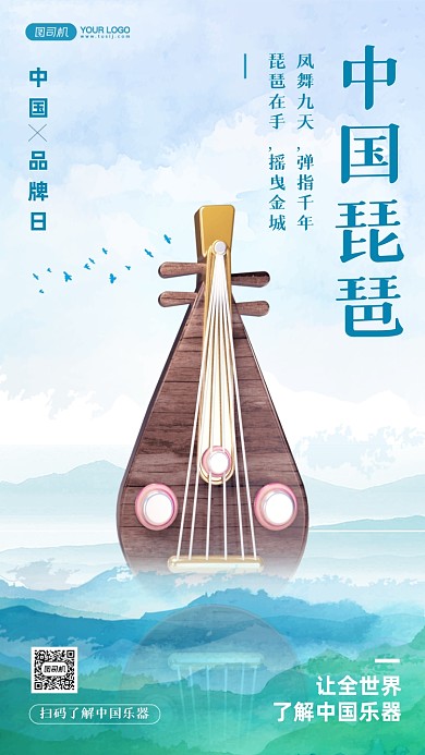 中国品牌日琵琶中国风手机海报
