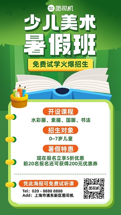 暑假少儿美术班绿色插画风手机海报