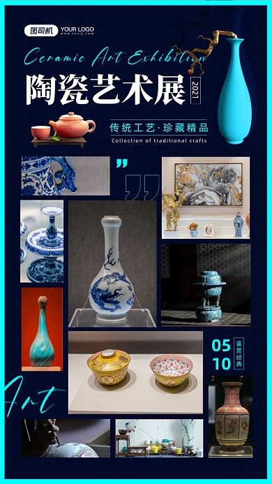 陶瓷艺术展竖版拼图相册海报