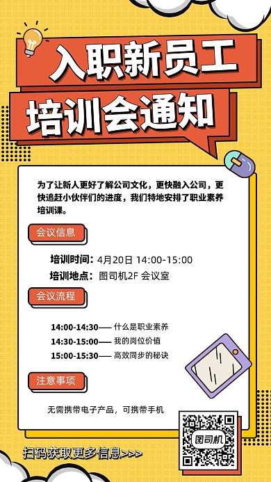培训会通知卡通插画手机海报