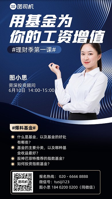 金融基金投资课蓝色简约手机海报