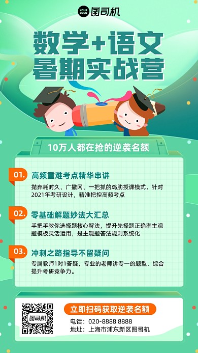 数学语文暑假班招生绿色插画风手机海报