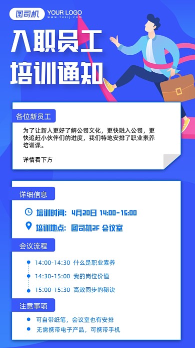 入职员工培训通知商务插画手机海报