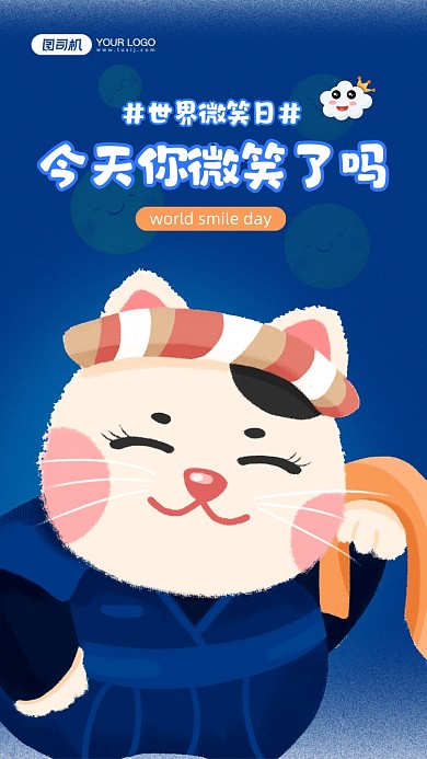 世界微笑日卡通插画宣传手机海报