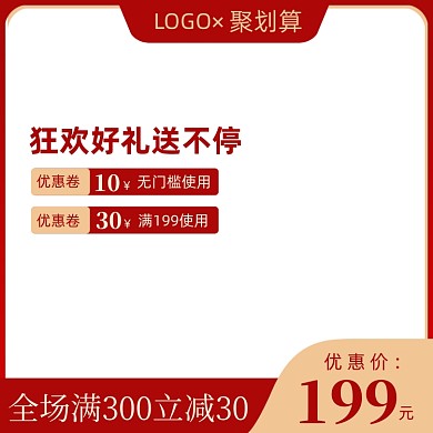 聚划算满减促销电商主图图标