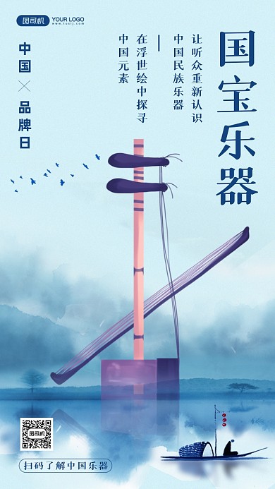 中国品牌日乐器中国风手机海报