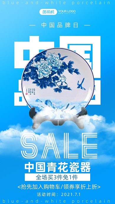 中国品牌日青花瓷简约风手机海报