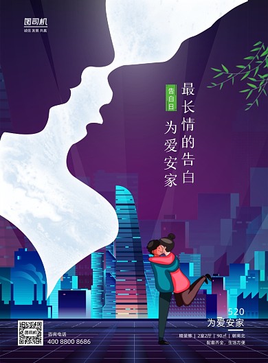 情人节地产宣传印刷海报