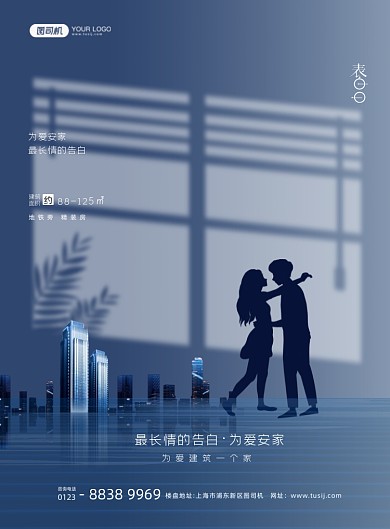 520情人节蓝色地产简约印刷海报