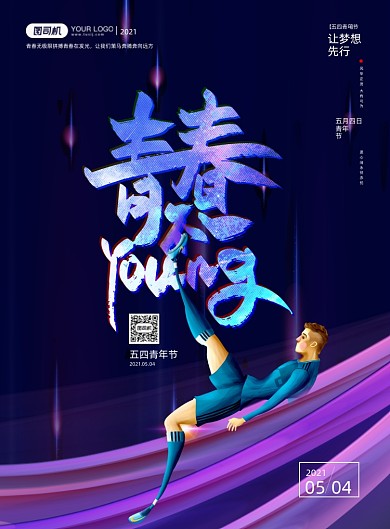 五四青年节蓝紫色简约风印刷海报