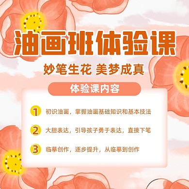 油画班体验课招生手机方图