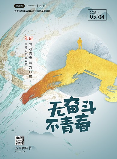五四青年节蓝色创意中式印刷海报