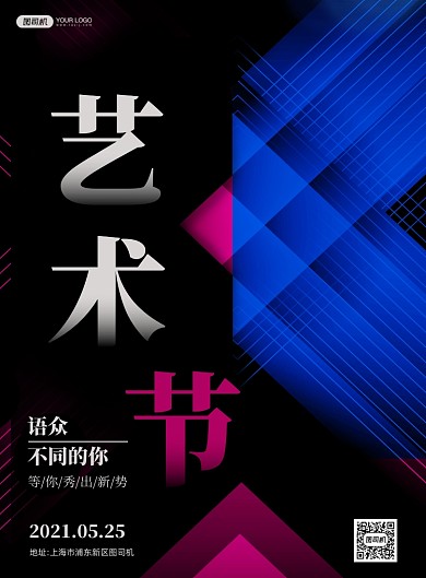 艺术节炫彩简约印刷海报