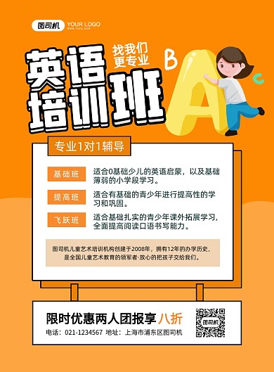 英语培训班手绘卡通印刷海报