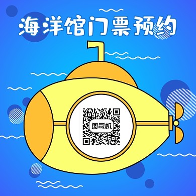 海洋馆门票预约方形二维码
