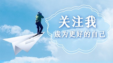 励志成长蓝天抖音背景图