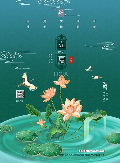 立夏荷塘夜色国风印刷海报